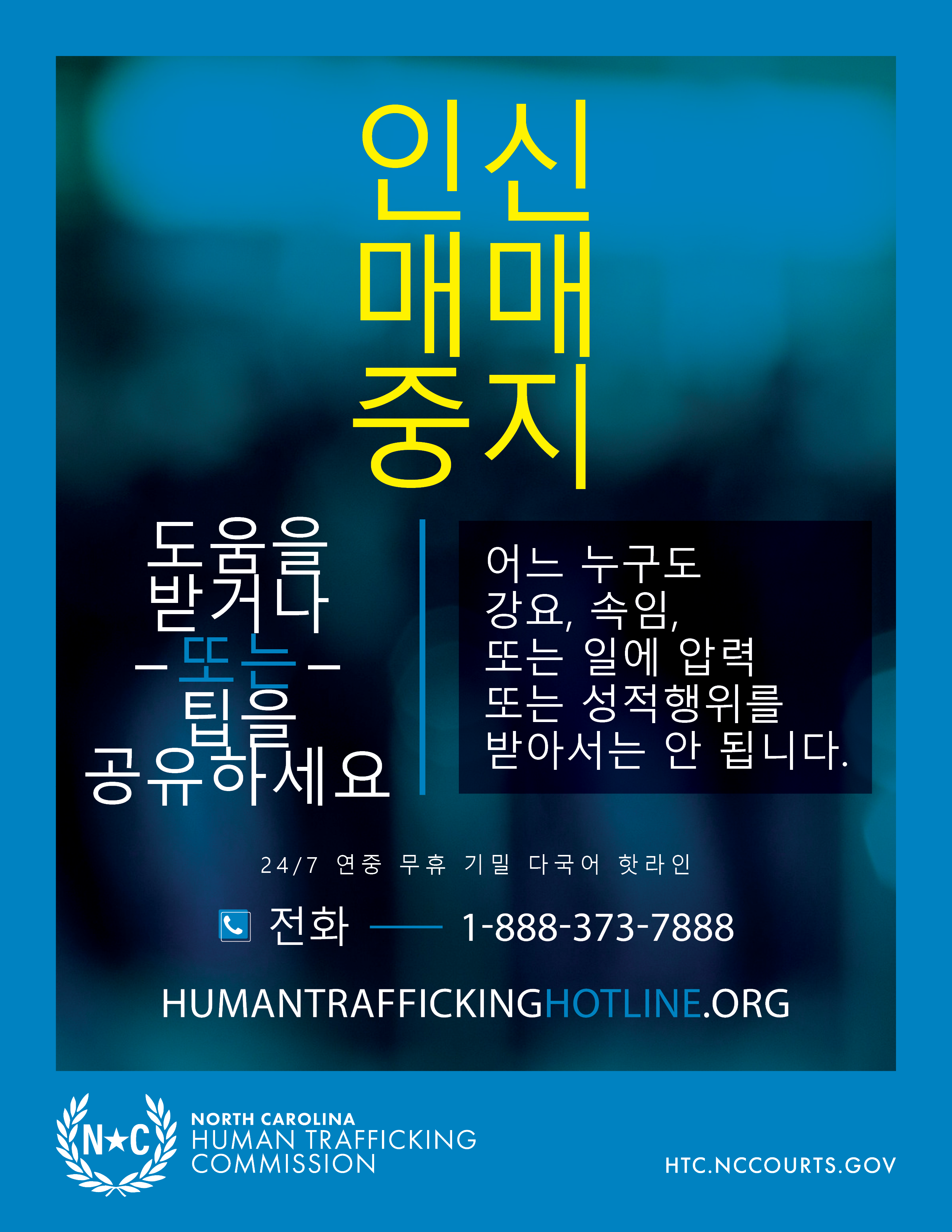HTC Poster 8.5x11 Korean