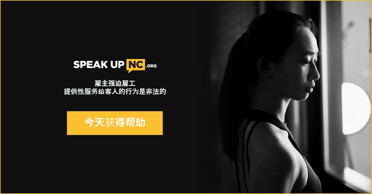 SpeakUpNC Illicit Massage 2 Mandarin ad