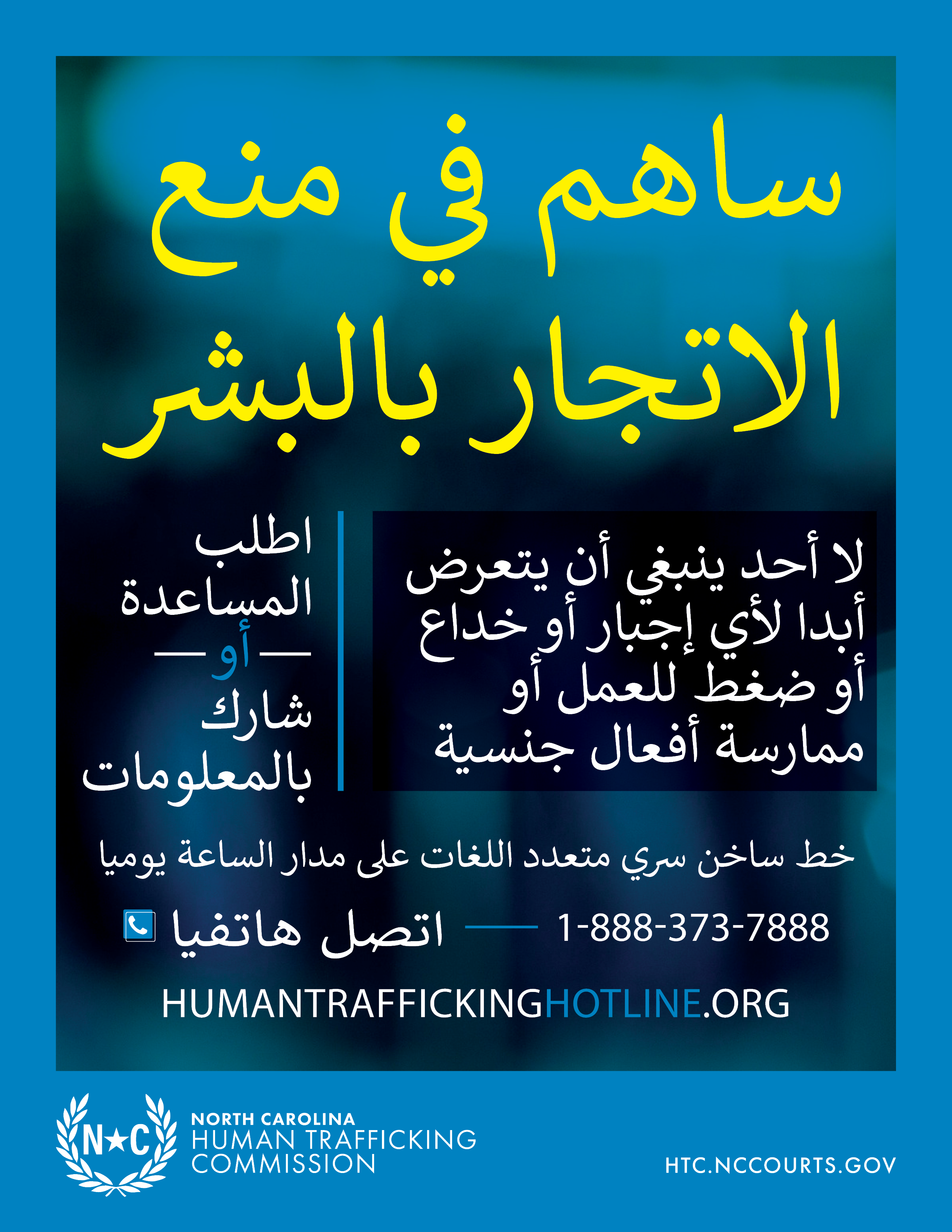 HTC Poster 8.5x11 Arabic
