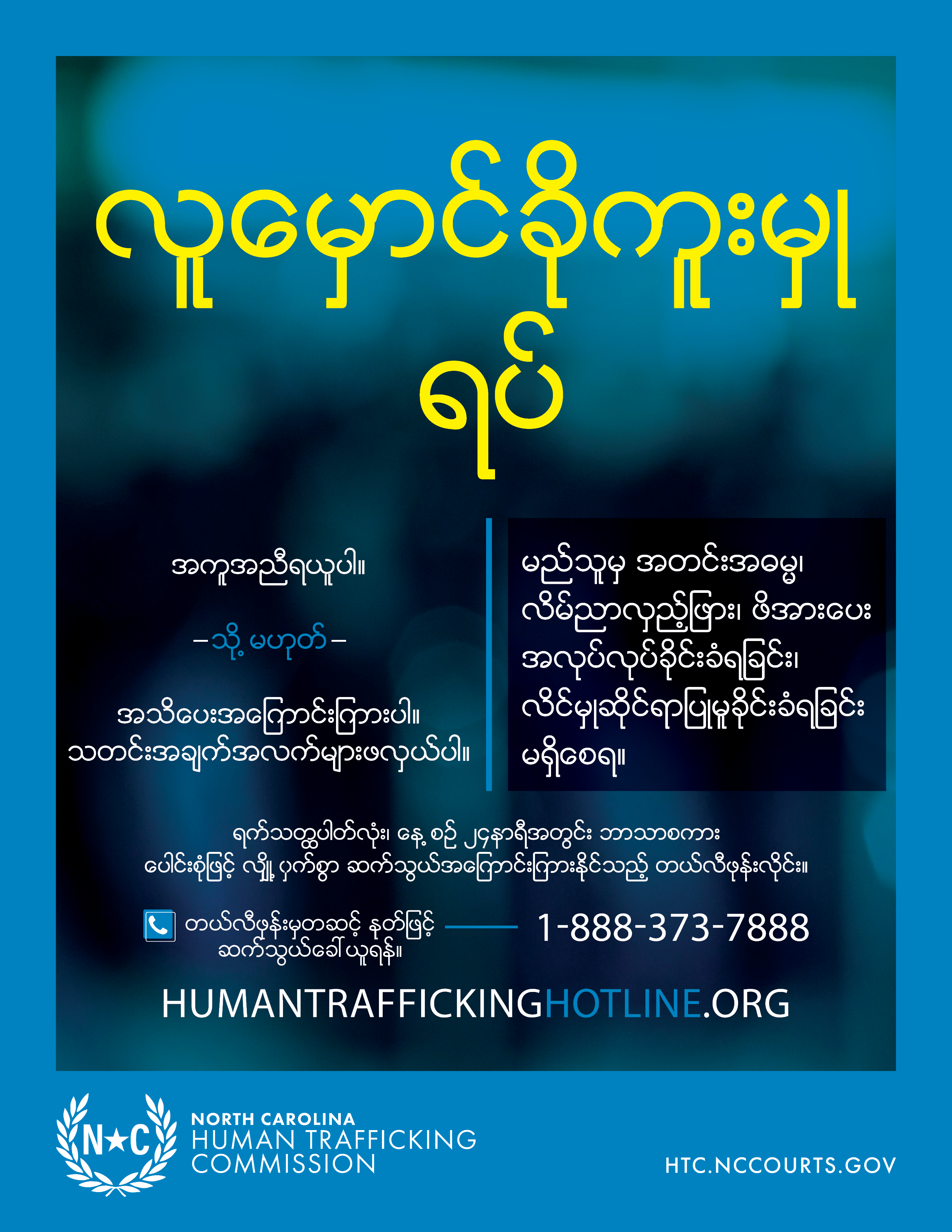 HTC Poster 8.5x11 Burmese