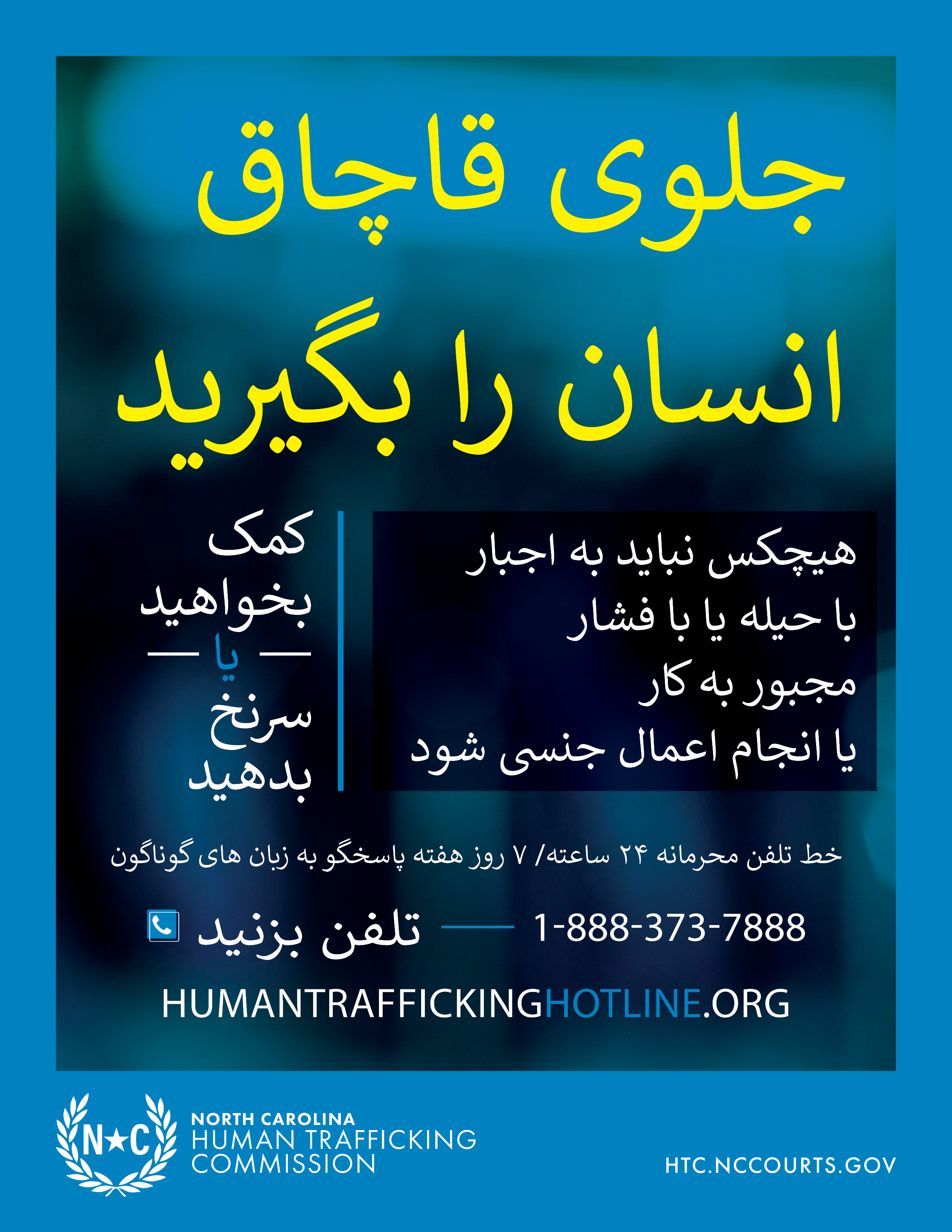 HTC Poster 8.5x11 Farsi