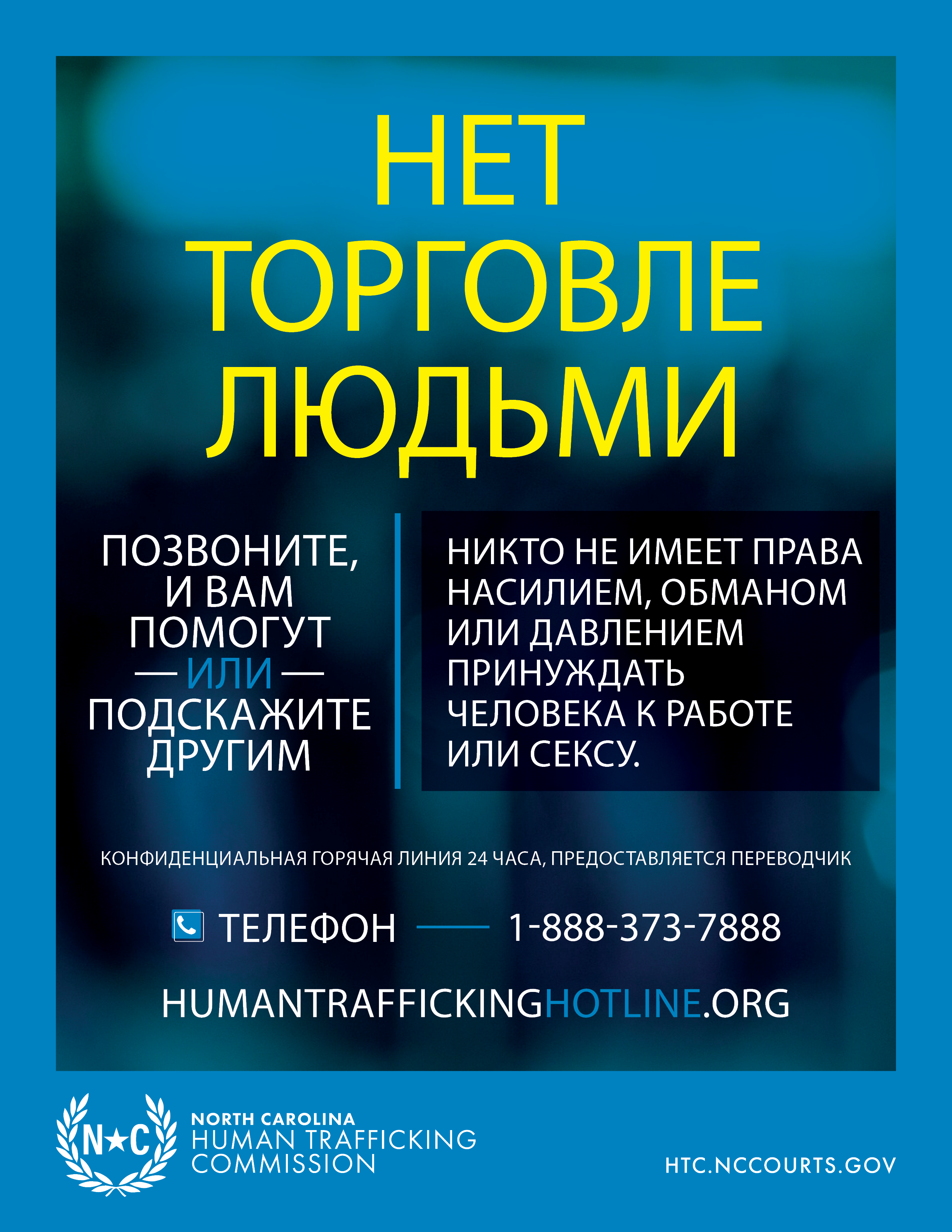 HTC Poster 8.5x11 Russian