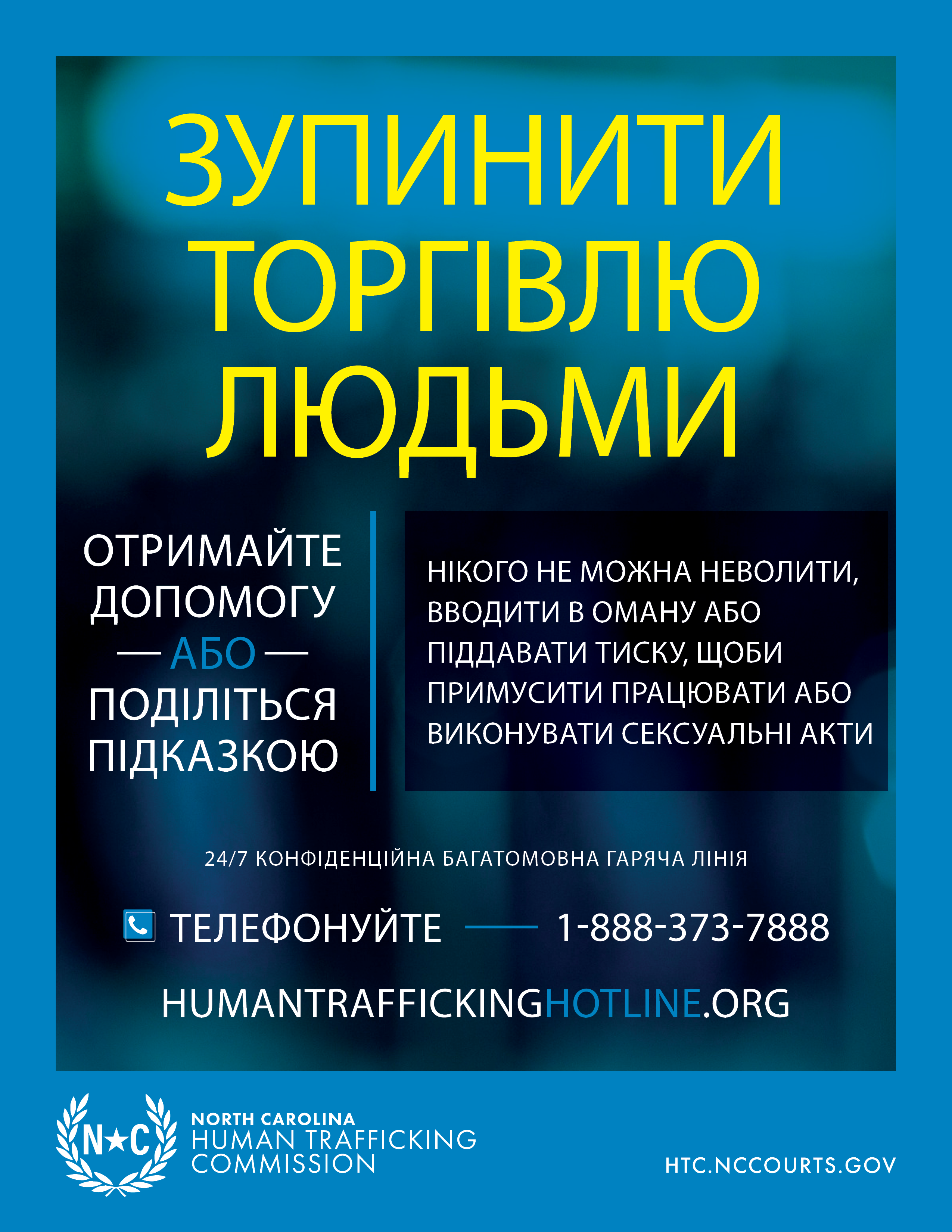 HTC Poster 8.5x11 Ukrainian