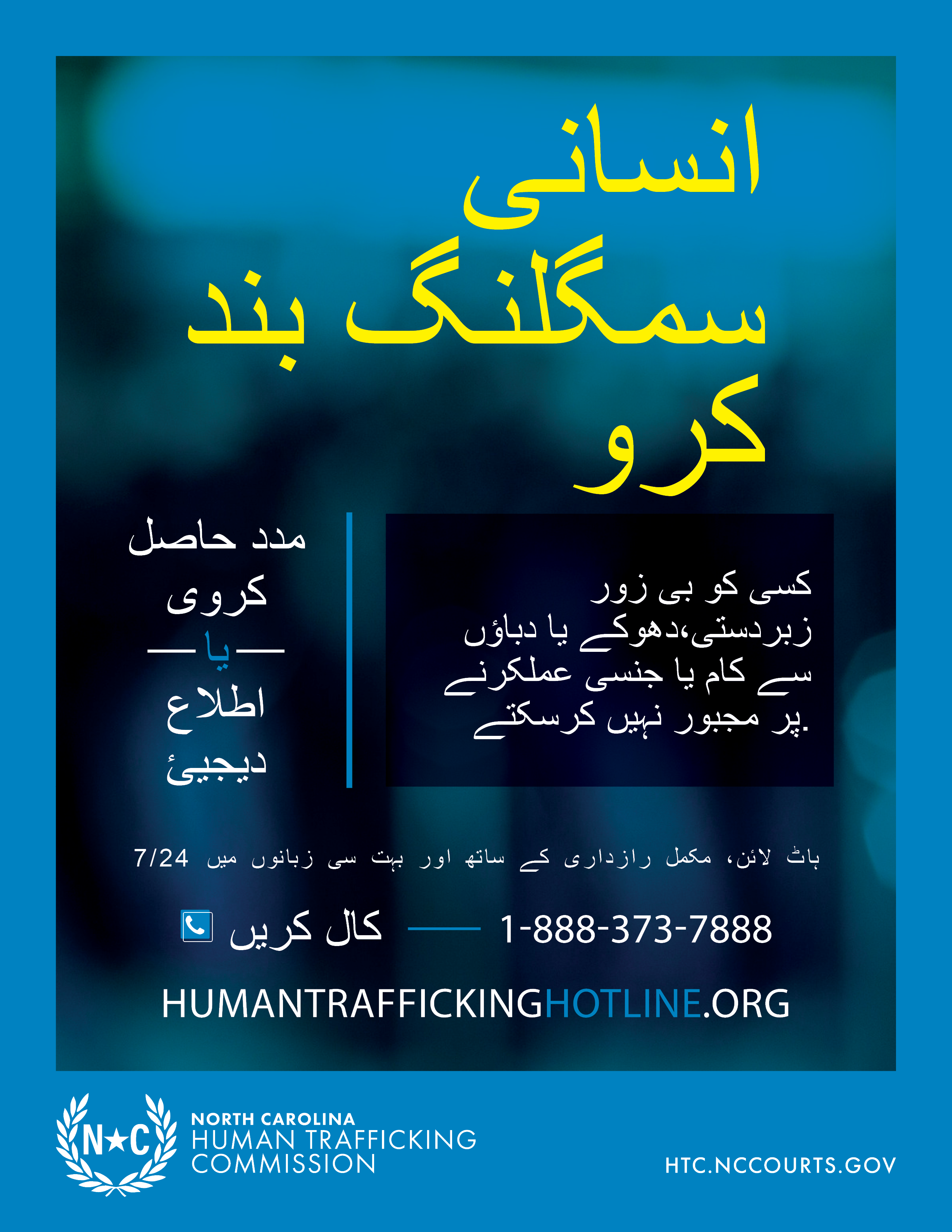 HTC Poster 8.5x11 Urdu